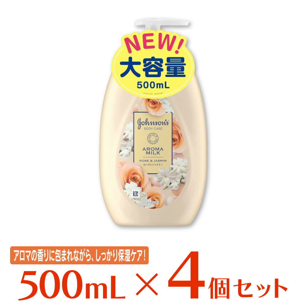 ジョンソン・エンド・ジョンソン ジョンソンボディケア エクストラケア アロマミルク 500ml ×4個 ボディケア ボディーケア ボディクリーム ボディローション ボディミルク 保湿 乾燥肌 大容量 乾燥 しっとり ローズ ジャスミン スキンケア