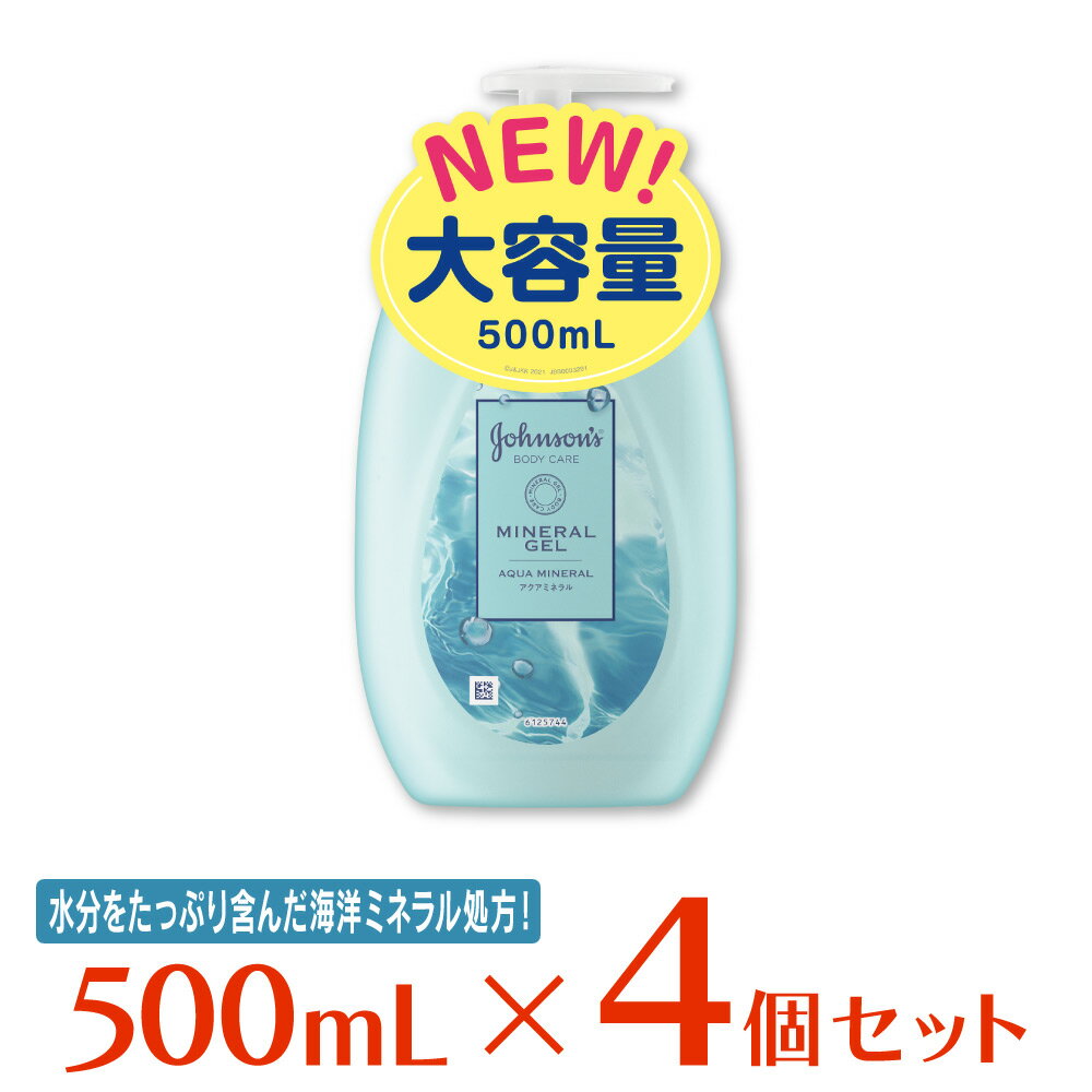 ジョンソン・エンド・ジョンソン ジョンソンボディケア ミネラル ジェリーローション 500ml ×4個 ボディケア ボディーケア ボディクリーム ボディローション ボディミルク 保湿 乾燥肌 大容量 乾燥 さっぱり アクアミネラル スキンケア