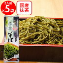 おびなた そばの極み抹茶そば 200g×5個