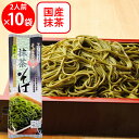 おびなた そばの極み抹茶そば 200g×10個