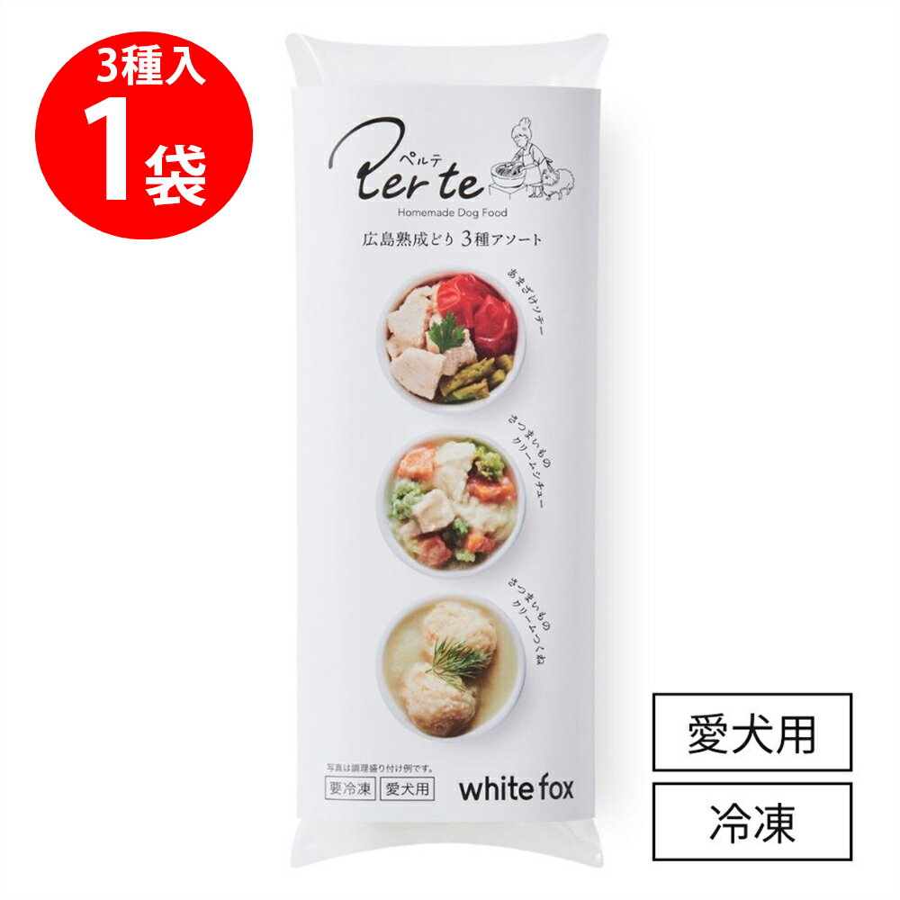 [冷凍] ホワイトフォックス 広島熟成どり3種アソート 101g