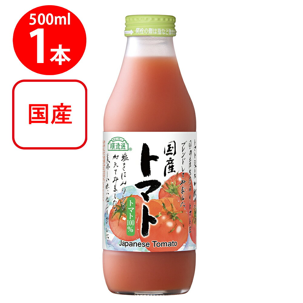 マルカイコーポレーション 順造選 国産トマト 500ml