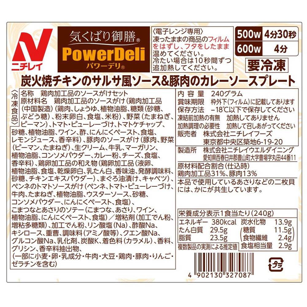 [����] �˥��쥤�ա��� �����Ф����PowerDeli ú�оƥ�����Υ��륵���������������Υ��졼�������ץ졼�� 240g
