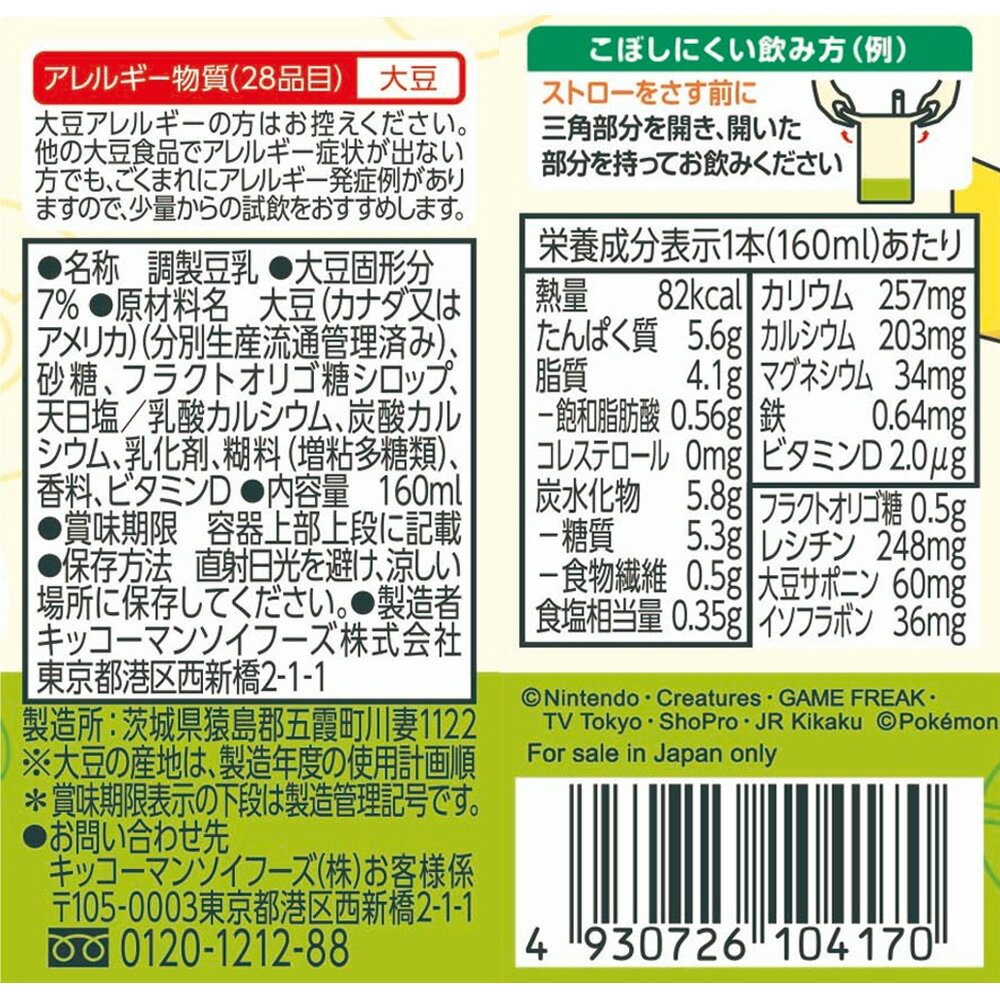 キッコーマンソイフーズ 豆乳キッズ ほんのりあまいミルク味 160ml×18本 3