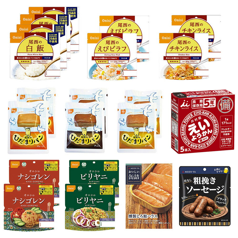 防災食品アソート Cセット(2人前3日分)