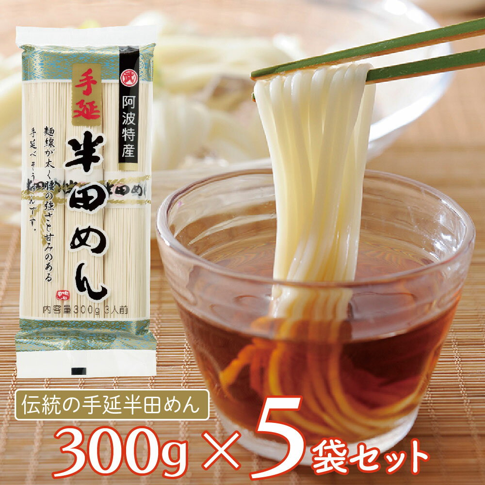 小野製麺 手延半田めん 300g×5袋 半