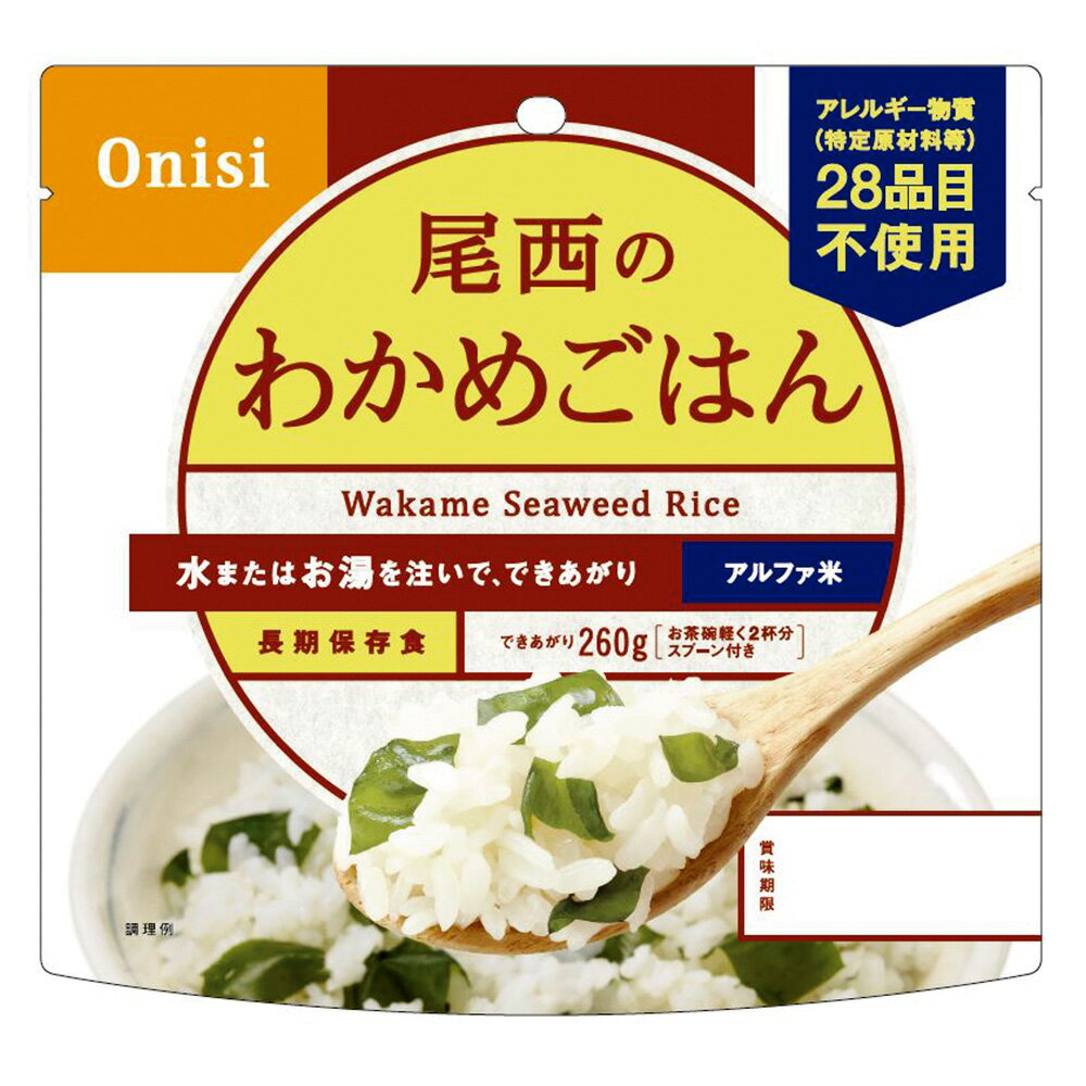 尾西食品 アルファ米 わかめごはん 1食分 非常食 長期保存 100g×5個 ご飯パック 米 パックごはん ライス ご飯 ごはん 米飯 お弁当 レンチン 時短 手軽 簡単 美味しい 非常食セット 非常食