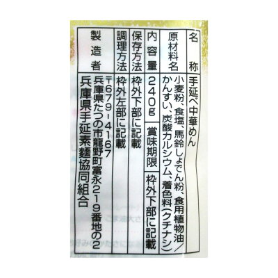 Smile Spoon 楽天市場店 兵庫県手延素麺 手延べ中華麺 揖保乃糸 龍の夢 240g×5袋 ラーメン 麺 乾麺 夜食 軽食 時短 手軽 簡単 美味しい 画像2