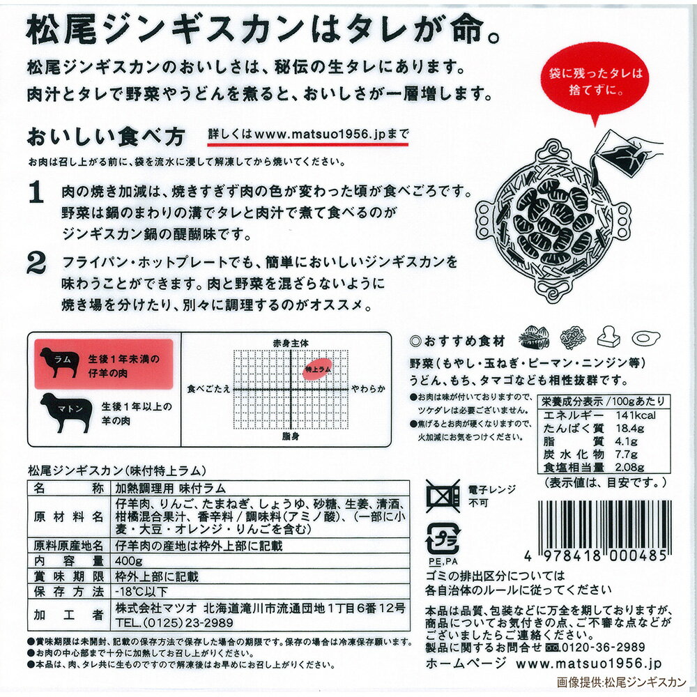 国産 冷凍 マツオ 冷凍 味付特上ラム 400g 5個 北海道 松尾ジンギスカン グルメ お取り寄せ 松尾 ジンギスカン 北海道 名物 羊 ラム タレ 秘伝 偉大な Www Ynbcci Org Sa 国産 冷凍 マツオ 冷凍 味付特上ラム 400g 5個 北海道 松尾ジンギスカン グルメ お取り寄せ 松尾 ジンギスカン 北海道 名物 羊 ラム タレ 秘伝 偉大な Www Ynbcci Org Sa