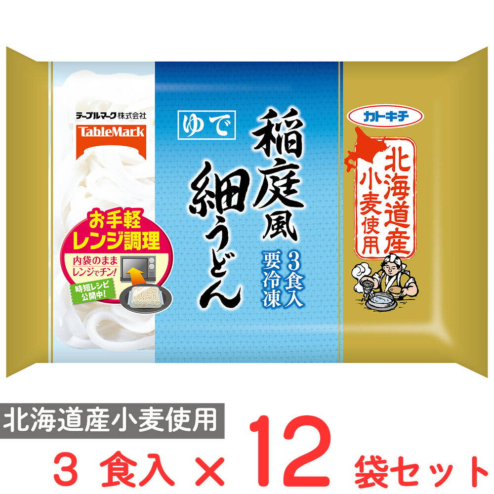 [冷凍] テーブルマーク 北海道産小麦使用 稲庭風細うどん3食入×12袋