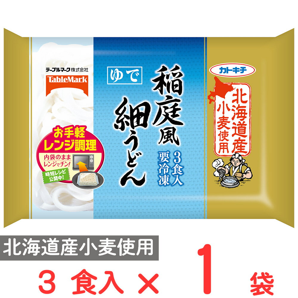 [冷凍] テーブルマーク 北海道産小麦使用 稲庭風細うどん3食入