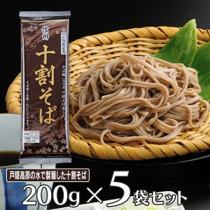 おびなた 信州十割そば 200g×5袋 そば 麺 乾麺 蕎麦 夜食 軽食 年越しそば 年末年始 時短 手軽 簡単 美味しい