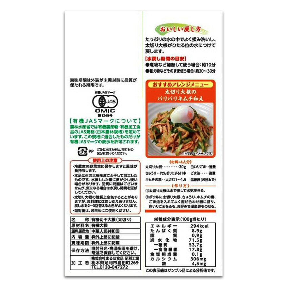 まるほ食品 有機太切りせんぎり大根 60g×5袋 切り干し大根まるほ食品 切り干し 切り干し大根 大根 だいこん 有機 せんぎり大根 太切り スマイルスプーン 送料無料 大根 千切り 時短 便利 2