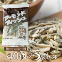 楽天Smile Spoon 楽天市場店フジサワ アーモンドフィッシュ 7g×40袋×5個 アーモンド 小魚 個包装 大容量 カルシウム たんぱく質 おやつ おつまみ 国内産 かたくちいわし