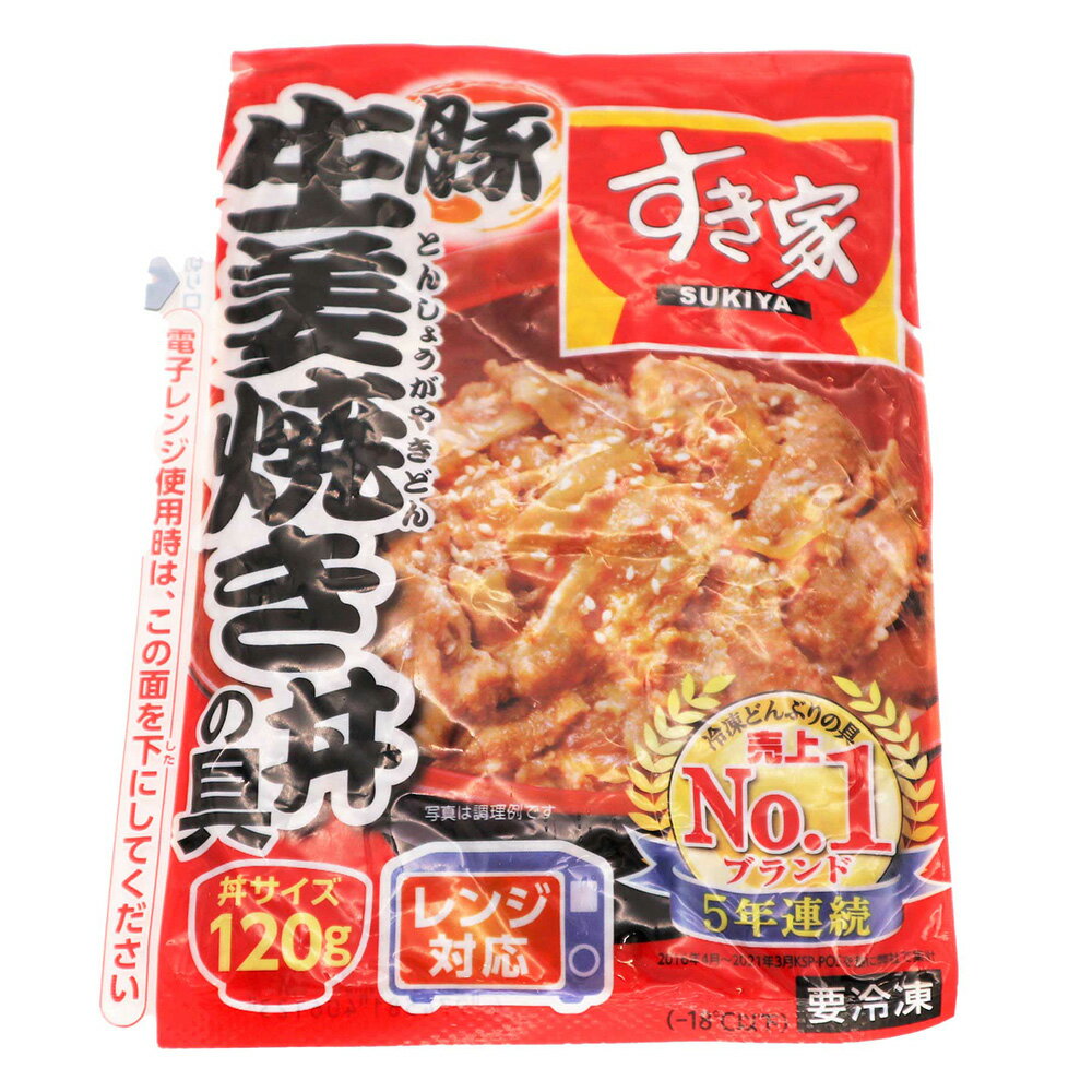 冷凍食品 すき家 豚生姜焼き丼の具 120g