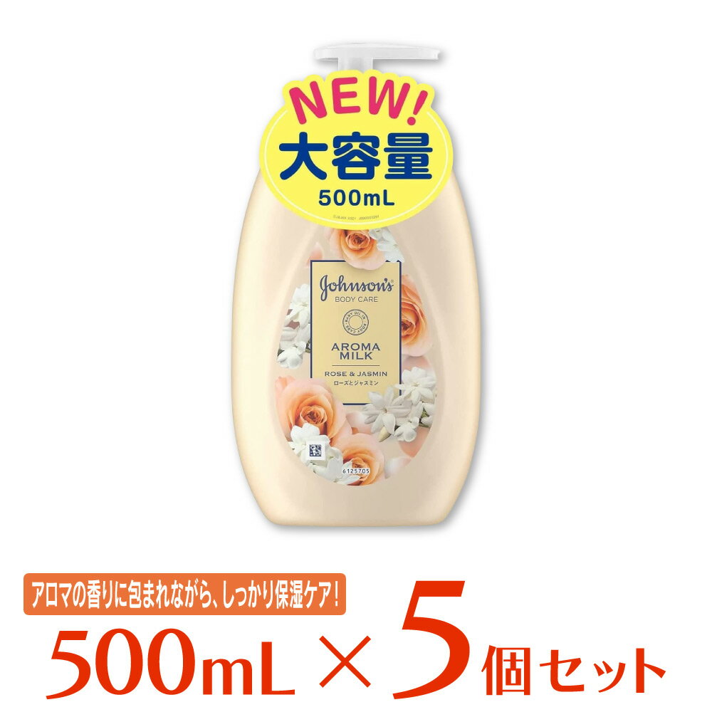 ジョンソン エンド ジョンソン ジョンソンボディケア エクストラケア アロマミルク 500ml ×5個 ボディケア ボディーケア ボディクリーム ボディローション ボディミルク 保湿 乾燥肌 大容量 乾燥 しっとり ローズ ジャスミン スキンケア