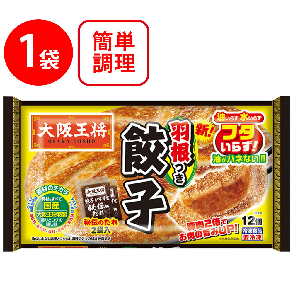 冷凍食品 イートアンドフーズ 大阪王将 羽根つき餃子 12個入×10袋 冷凍 王将 ぎょうざ 国産 豚肉 野菜 惣菜 点心 香料 甘味料 着色料 保存料 化学調味料 無添加 不使用 おかず