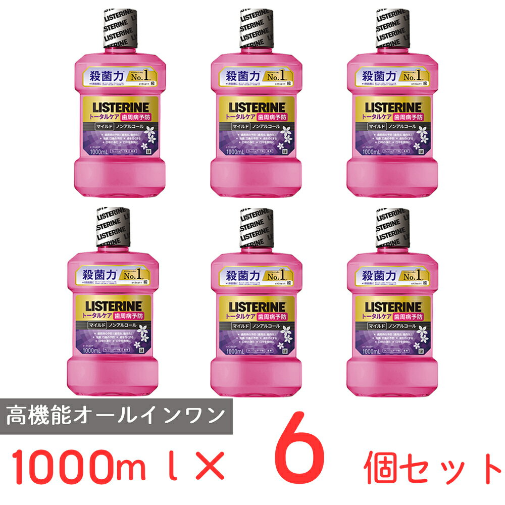 薬用リステリン トータルケア 歯周マイルド 1000ml×6個 マウスウォッシュ 洗口液 口臭 口臭ケア 口臭予防 口臭対策 予防 ブレスケア オーラルケア 口腔ケア 口内洗浄液 リフレッシュ 口内洗浄 ランキング ケア 効果 まとめ買い