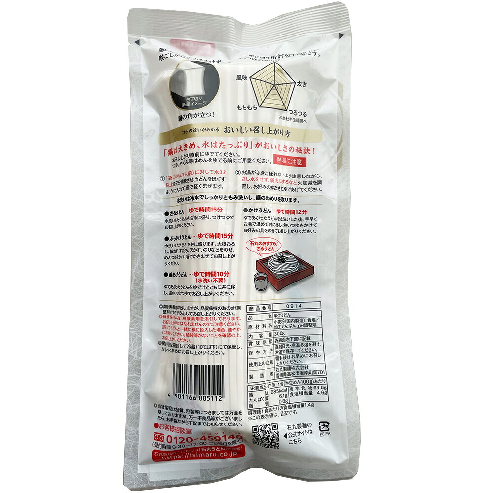 石丸製麺 半生讃岐うどん 包丁切り 300g×20個 smilespoon-10051156 Smile Spoon 楽天市場店 サンプル画像3