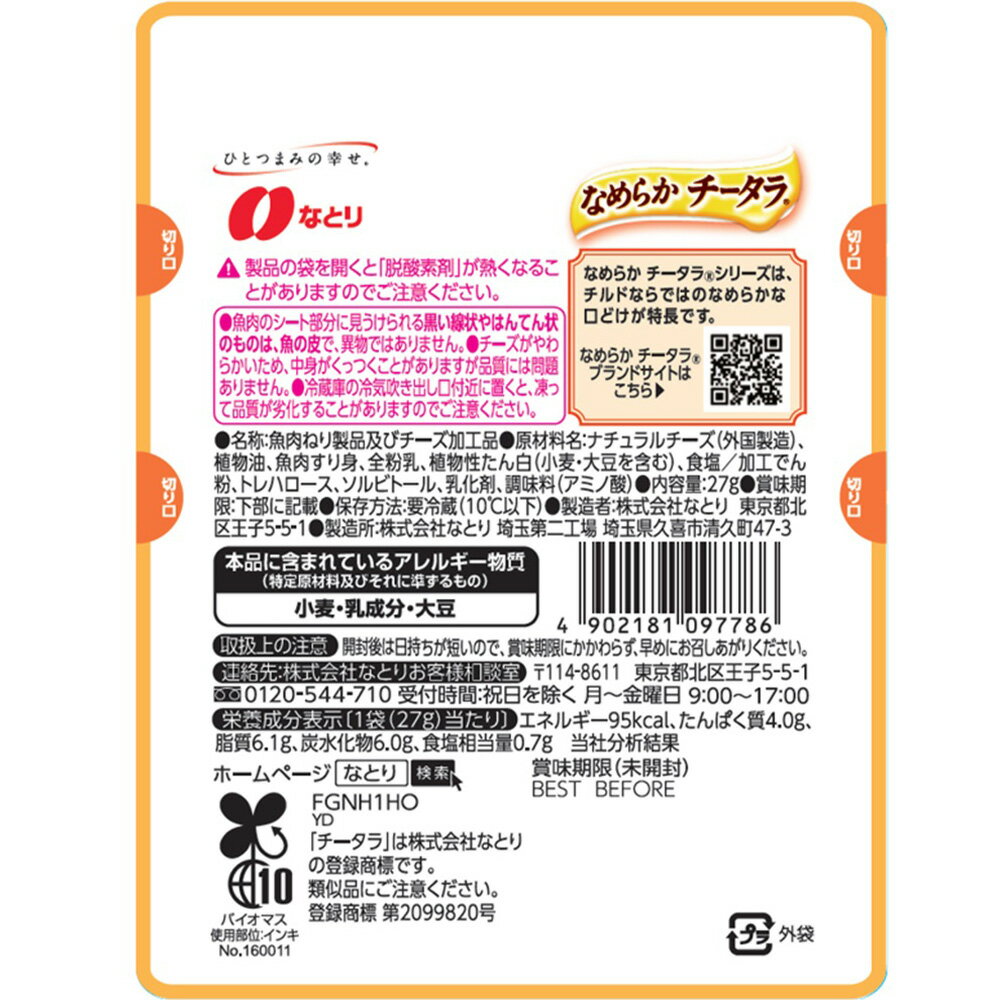 [��¢] �ʤȤ� �ޤ��䤫�������� ��åĥ���� 27g��10��