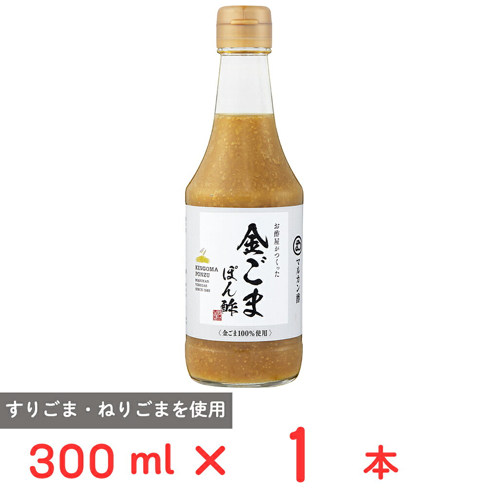 マルカン酢 お酢屋がつくった 金ごまぽん酢 300ml