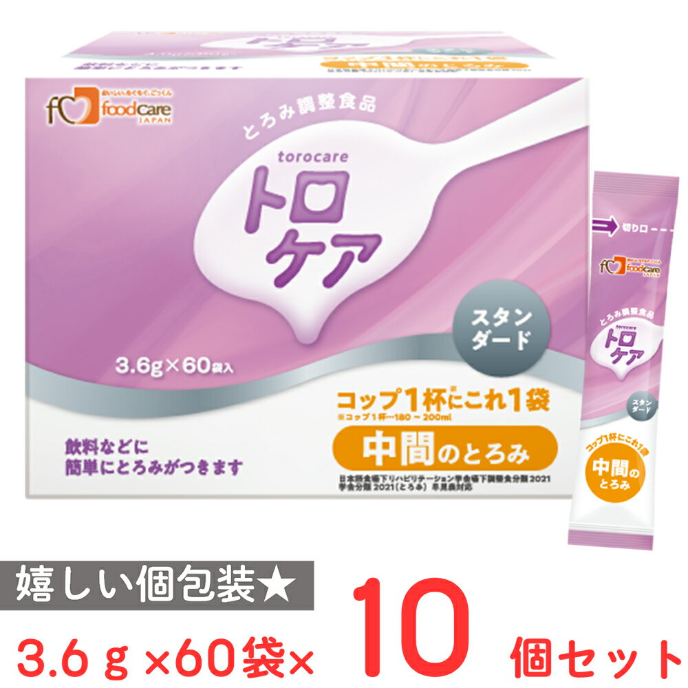 フードケア トロケア スタンダード (3.6g×60袋) ×10個