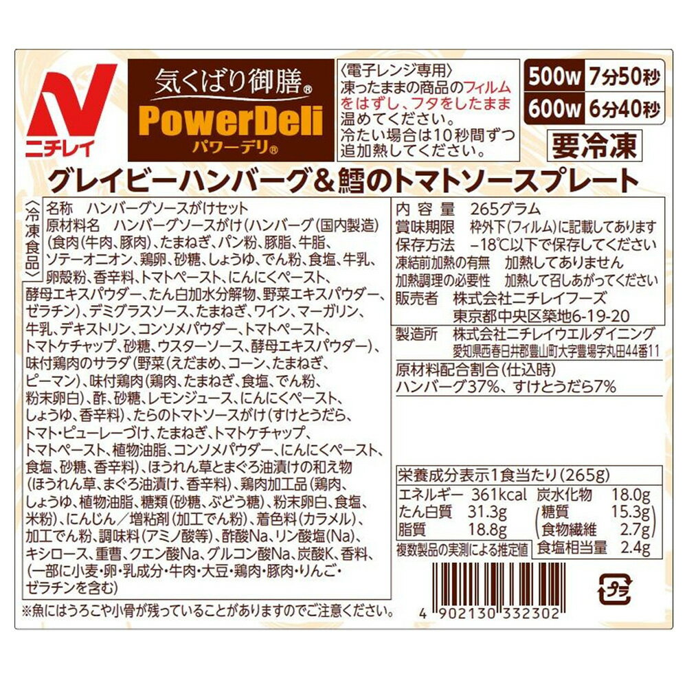 [����] �˥��쥤�ա��� �����Ф����PowerDeli ���쥤�ӡ��ϥ�С�����í�Υȥޥȥ������ץ졼�� 265g