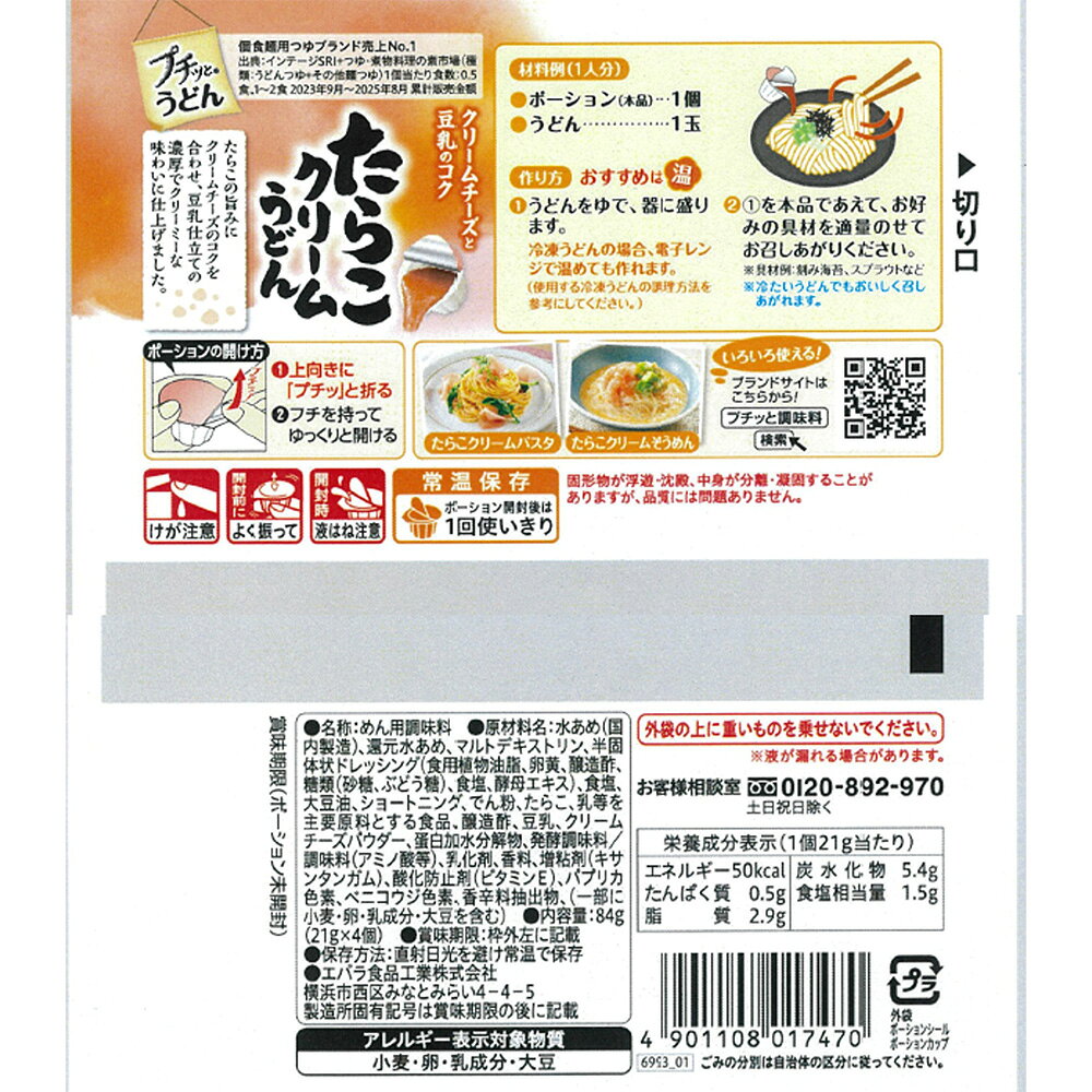 エバラ食品 プチッとうどん たらこクリームうどん 4個入×12袋 smilespoon-10046693 Smile Spoon 楽天市場店 サンプル画像3