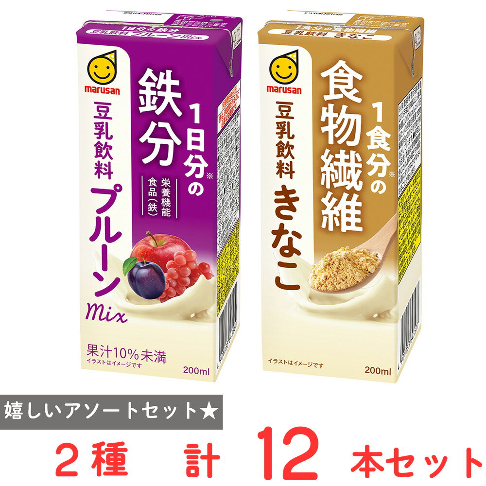 マルサンアイ 1日分の鉄分 プルーン 食物繊維 きなこ セット 豆乳飲料 200ml 各6本 合計12本