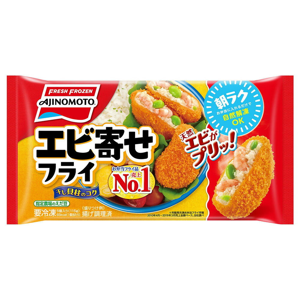 [冷凍] 味の素冷凍食品 エビ寄せフライ 115g×6個 | フローズンアワード 入賞 お弁当 簡単 便利 簡便 自然解凍 えび 海老 エビ プリっと プリ プリプリ 海老カツ 弁当