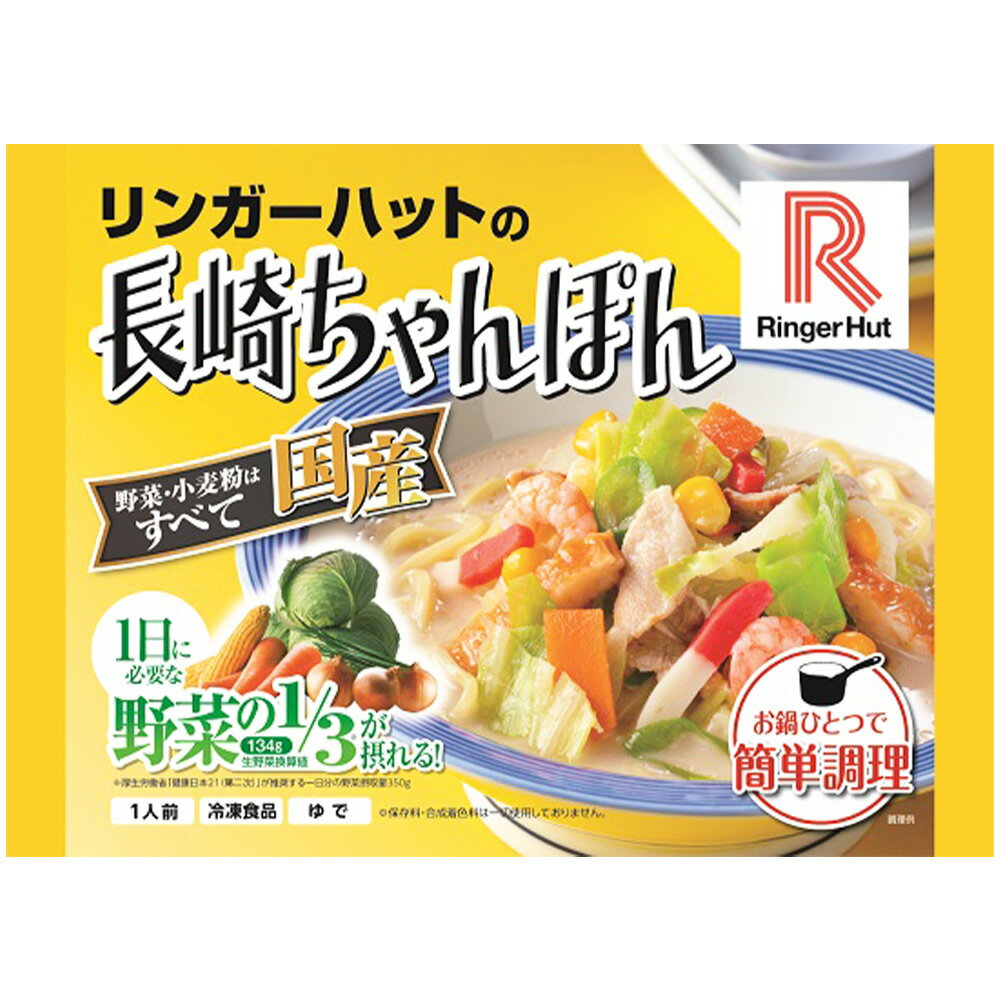 [冷凍食品]リンガーハットの長崎ちゃんぽん 305g×6袋 | リンガーハットの長崎ちゃんぽん リンガーハット ちゃんぽん ラーメン 冷凍麺 冷凍パスタ 冷食 食べ物 送料無料 冷凍ちゃんぽん - Smile Spoon 楽天市場店