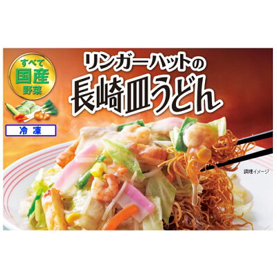 リンガーハットの長崎皿うどん