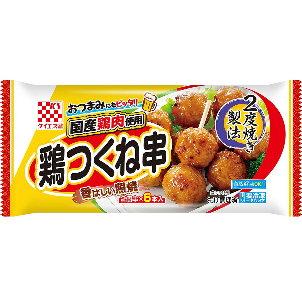 [冷凍] ケイエス冷凍食品 国産鶏 鶏つくね串（照焼） 6本（132g）×6個 フローズンアワード 入賞 鶏つくね串 鶏つくね つくね お弁当 おつまみ 鶏 国産 冷凍食品 冷食 自然解凍 美味しい