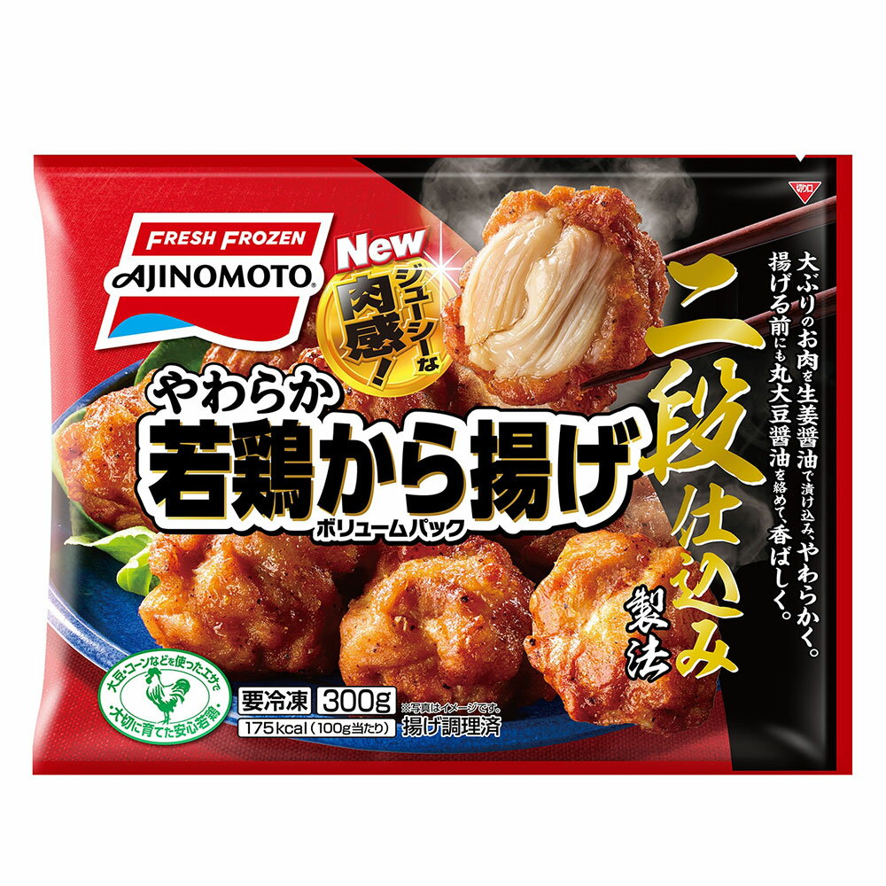 [冷凍]味の素 やわらか若鶏から揚げボリュームパック 300g×6袋 | からあげ おかず お弁当 唐揚げ から揚げ 冷凍から揚げ 冷凍唐揚げ 簡単 時短 手軽 もう一品 スマイルスプーン 冷凍 冷凍保存 冷食 食品　第9回フロアワ