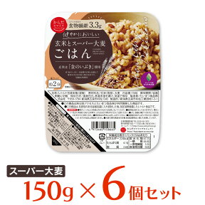 からだスマイルプロジェクト 玄米とスーパー大麦ごはん 150g×6個 ご飯パック 米 パックごはん ライス ご飯 ごはん 米飯 お弁当 レンチン 時短 手軽 簡単 美味しい