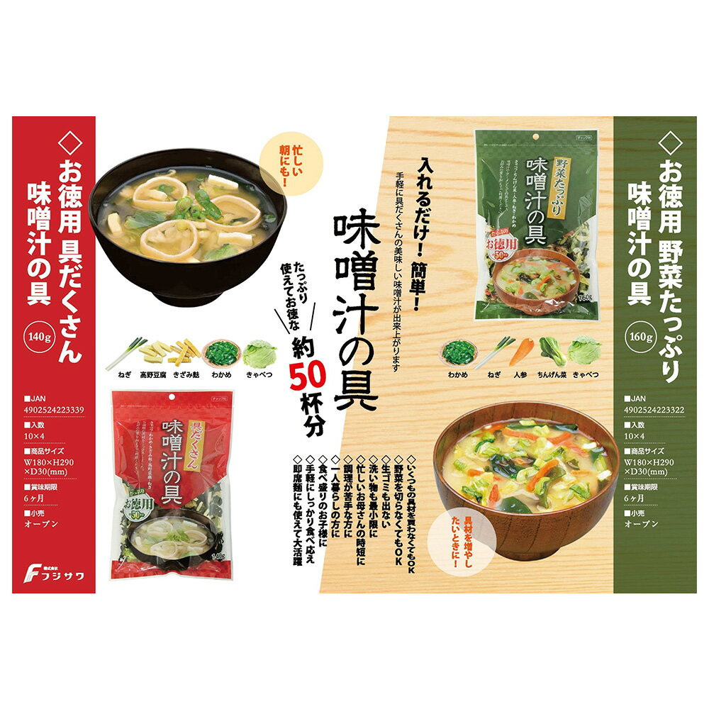 【お買いものパンダのお皿プレゼント】フジサワお徳用野菜たっぷり味噌汁の具160gtimes;6袋お買い物パンダお買いものパンダパンダお皿