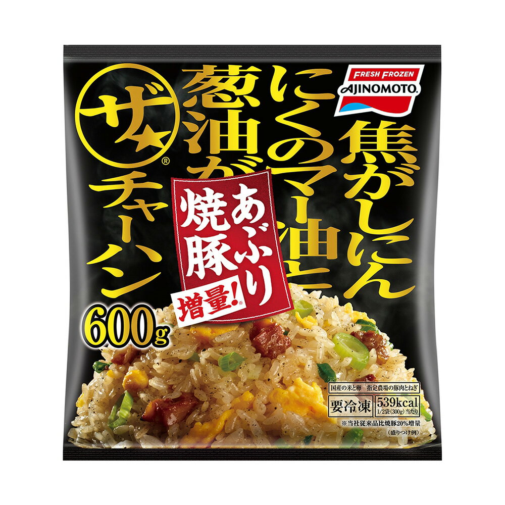 味の素冷凍食品『ザ★チャーハン』