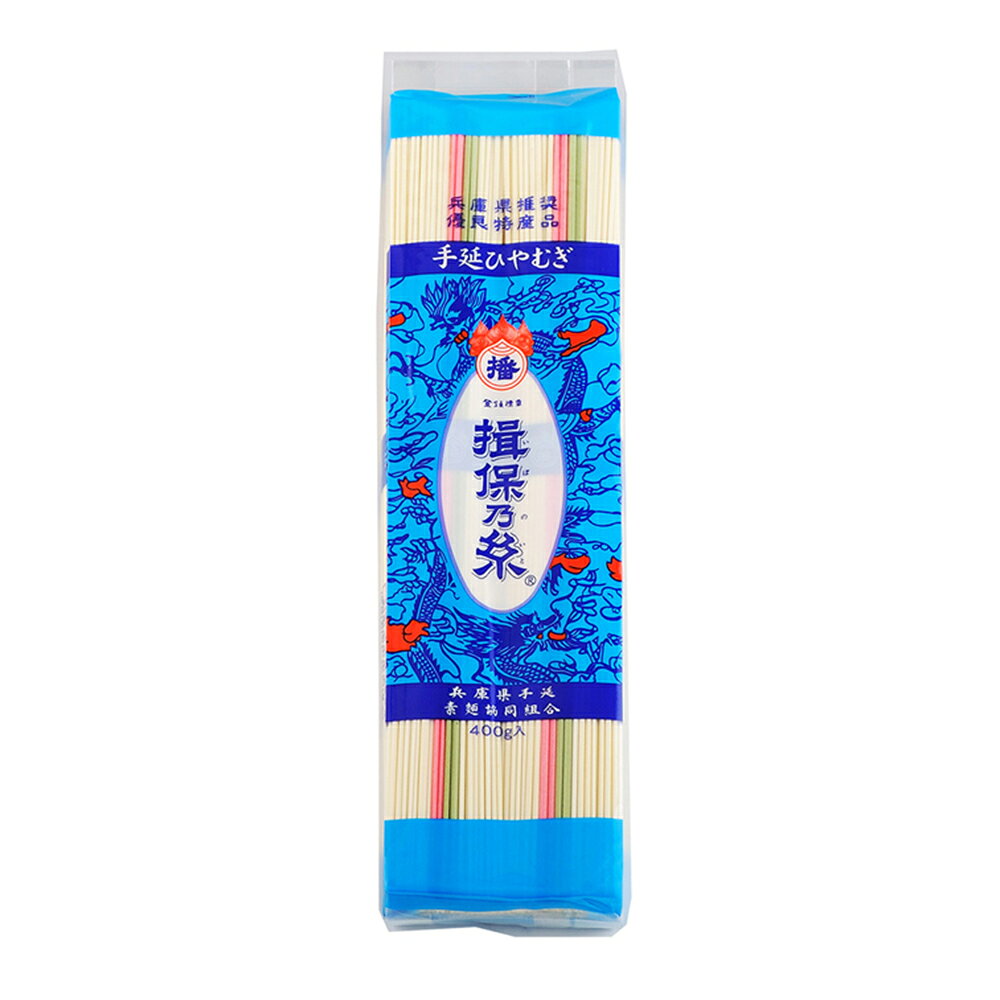 兵庫県手延素麺 手延冷麦 揖保乃糸 400g×10個