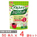 ●商品特徴砂糖の使用量1／3で同じ甘さのスティックシュガーです。カロリーコントロールしながら、おいしい甘さが楽しめます。コーヒー、紅茶などの飲みものや、ヨーグルトにもお使いいただけます。●原材料砂糖（グラニュ糖）（国内製造）／甘味料（アスパルテーム・L－フェニルアラニン化合物、アセスルファムK）、香料●保存方法高温多湿を避けて保存してください。●備考直射日光、高温、多湿を避けて保管し、早めにお召し上がりください。●アレルゲンなし ●原産国または製造国日本