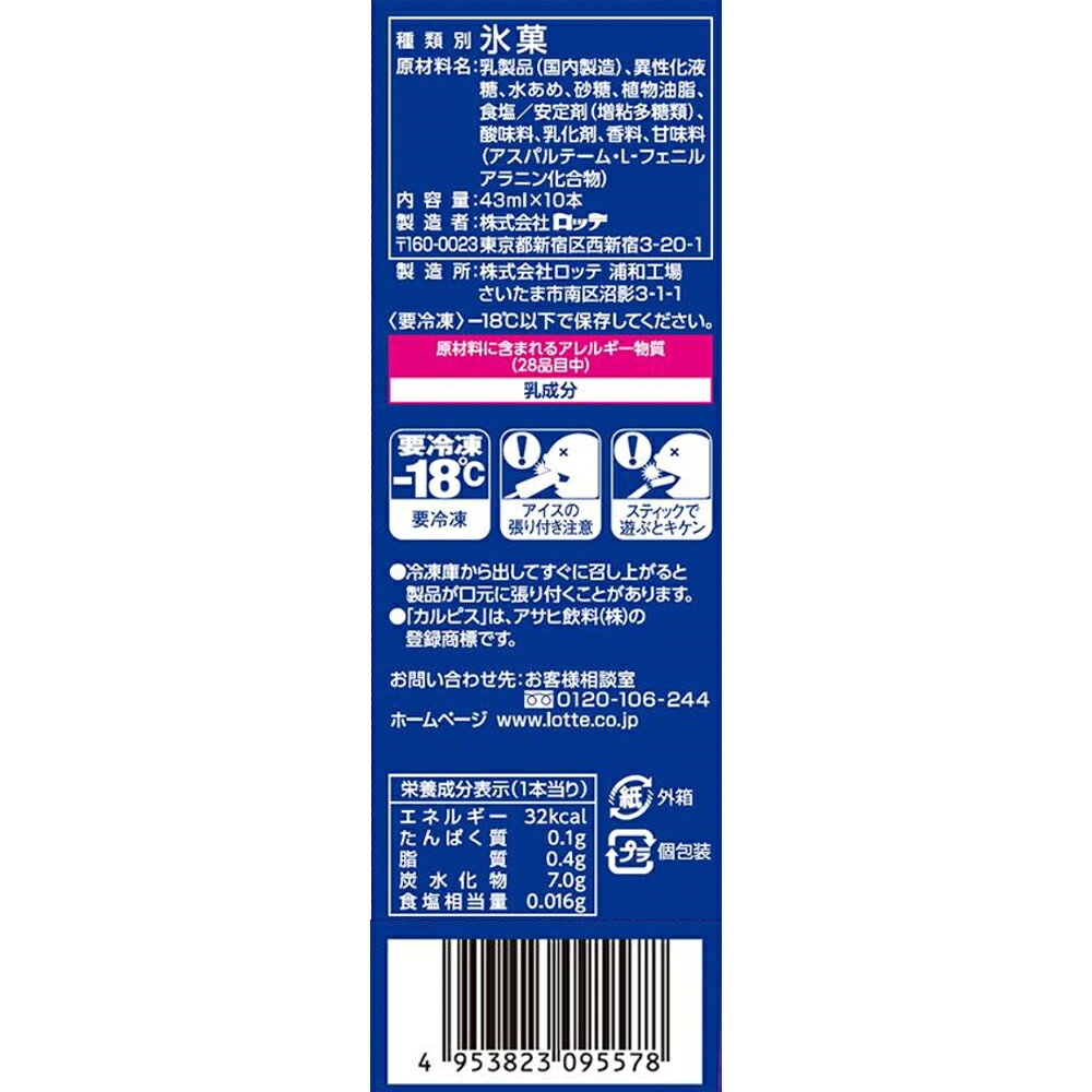[アイス] ロッテ カルピス (R) アイスバーマルチ 430ml×8箱