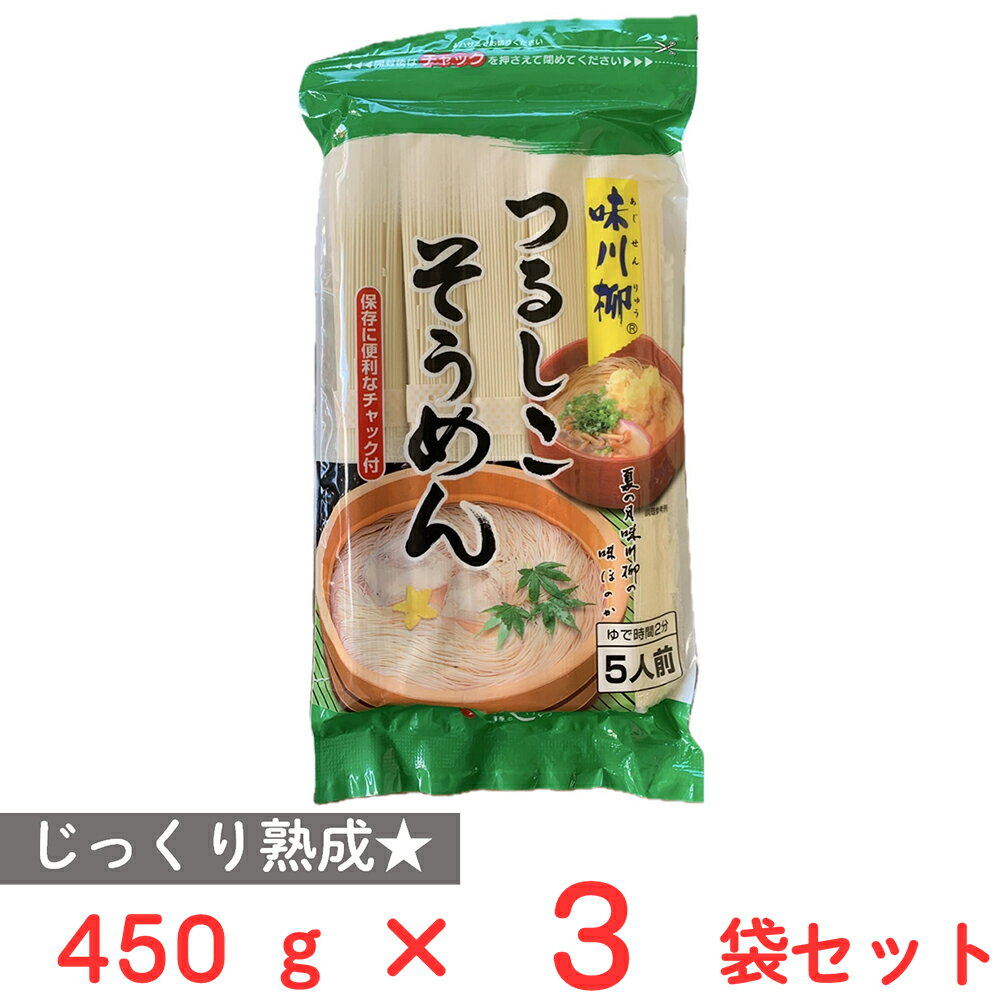 茂野製麺 味川柳つるしこそうめん 450g×3袋