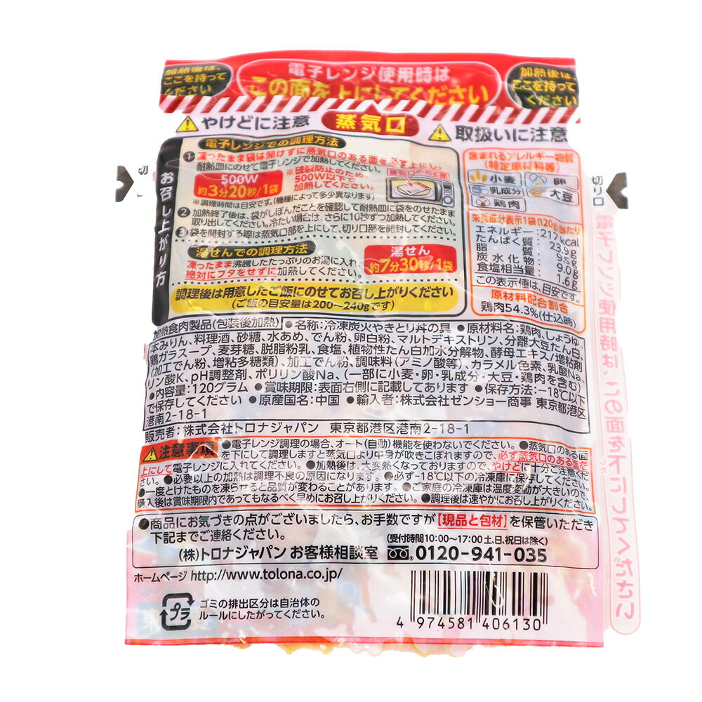 [冷凍食品] すき家 炭火やきとり丼の具 120g smilespoon-10020127 Smile Spoon 楽天市場店 サンプル画像2