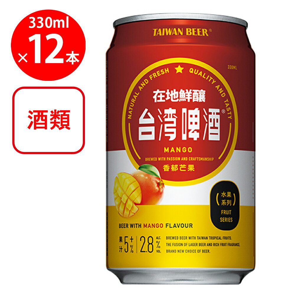 東永商事 台湾マンゴービール（缶） 330ml×12本