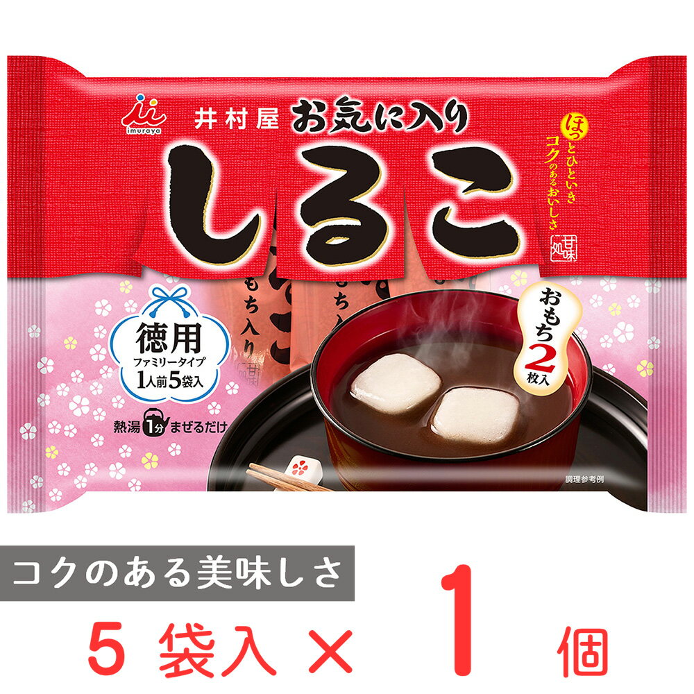 お気に入りしるこ 180g 井村屋 簡単 お餅入り 市販 お汁粉 おしるこ あずき お餅 お正月 ローリングストック