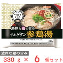 冷凍食品 ニップン いまどきごはん 参鶏湯 330g×6個 冷食 お弁当 野菜 サムゲタン 韓国 料理 もち麦 冷凍 ご飯 おかず 惣菜 軽食 ごはん 国産米 レンジ 電子レンジ レンチン