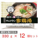 冷凍食品 ニップン いまどきごはん 参鶏湯 330g×12個 冷食 お弁当 野菜 サムゲタン 韓国 料理 もち麦 冷凍 ご飯 おかず 惣菜 軽食 ごはん 国産米 レンジ 電子レンジ レンチン