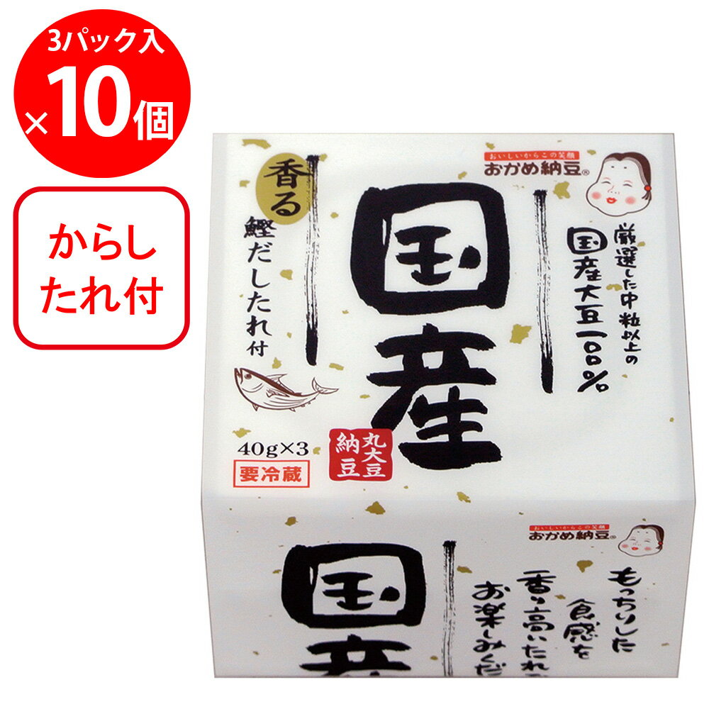 [冷蔵] タカノフーズ おかめ納豆 国産丸大豆納豆 たれ・からし付 40g×3P×10個のサムネイル