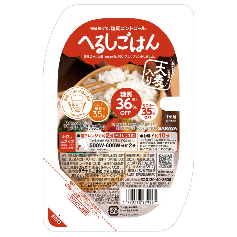 サラヤ ロカボスタイルへるしごはん（炊飯パック） 150g×6個 ご飯パック パックごはん ライス ご飯 ごはん 低糖質 食品 低糖質食品 低G..