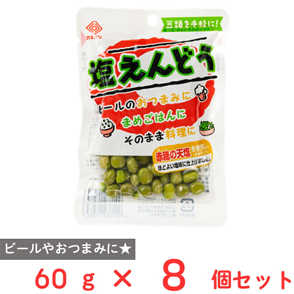 カネハツ食品 おつまみ豆 塩えんどう 60g×8個