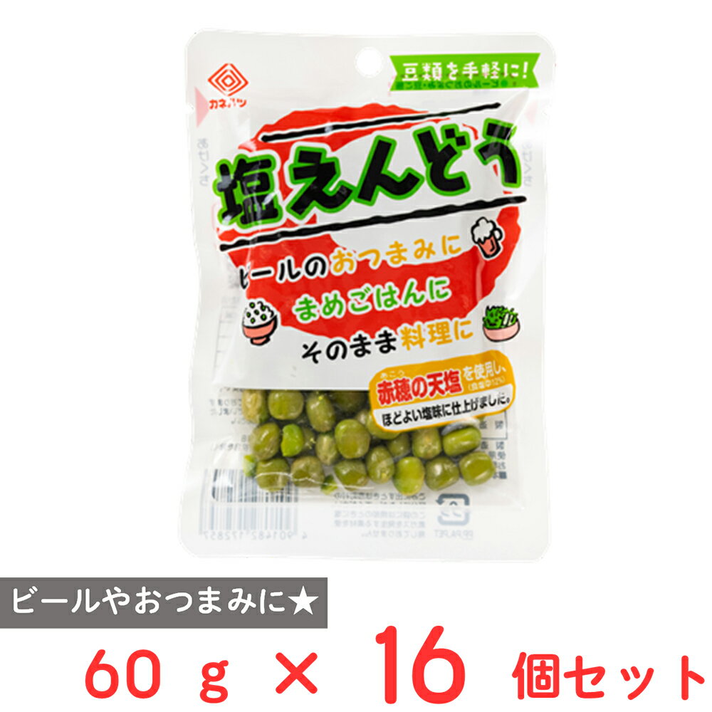 カネハツ食品 おつまみ豆 塩えんどう 60g×16個